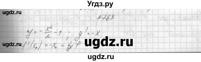 ГДЗ (Решебник №1) по алгебре 10 класс А.Н. Колмогоров / повторение номер / 263