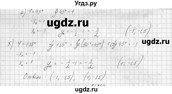 ГДЗ (Решебник №1) по алгебре 10 класс А.Н. Колмогоров / повторение номер / 263(продолжение 2)