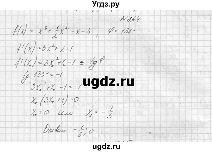 ГДЗ (Решебник №1) по алгебре 10 класс А.Н. Колмогоров / повторение номер / 264