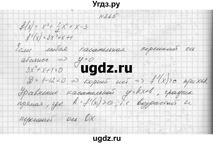 ГДЗ (Решебник №1) по алгебре 10 класс А.Н. Колмогоров / повторение номер / 265