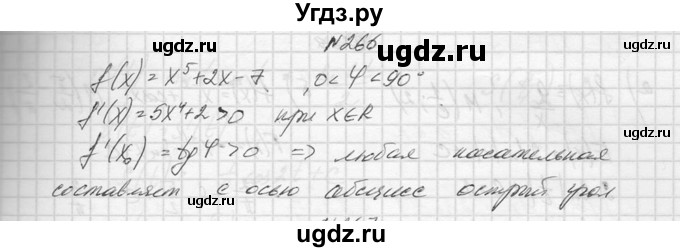 ГДЗ (Решебник №1) по алгебре 10 класс А.Н. Колмогоров / повторение номер / 266