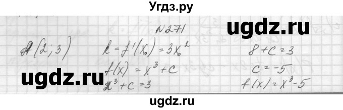 ГДЗ (Решебник №1) по алгебре 10 класс А.Н. Колмогоров / повторение номер / 271