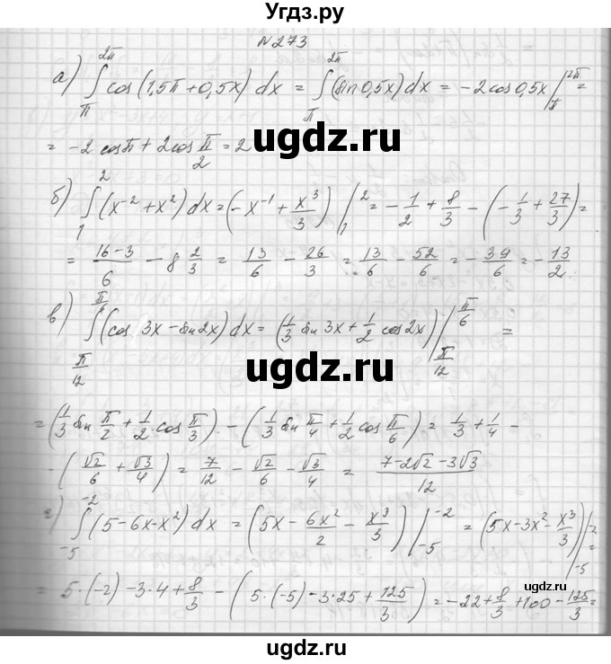 ГДЗ (Решебник №1) по алгебре 10 класс А.Н. Колмогоров / повторение номер / 273