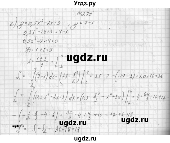 ГДЗ (Решебник №1) по алгебре 10 класс А.Н. Колмогоров / повторение номер / 275