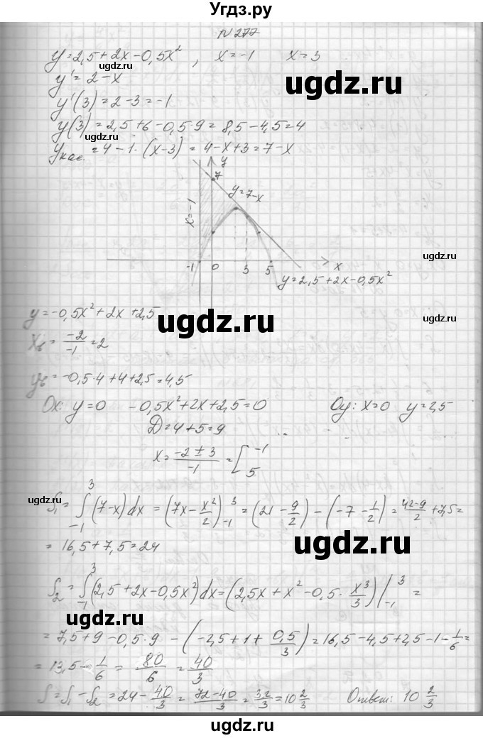 ГДЗ (Решебник №1) по алгебре 10 класс А.Н. Колмогоров / повторение номер / 277