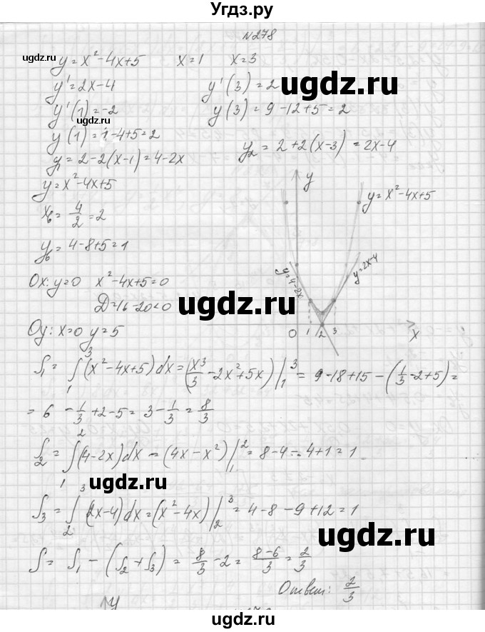 ГДЗ (Решебник №1) по алгебре 10 класс А.Н. Колмогоров / повторение номер / 278