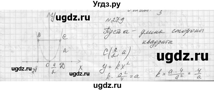 ГДЗ (Решебник №1) по алгебре 10 класс А.Н. Колмогоров / повторение номер / 279