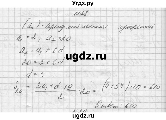 ГДЗ (Решебник №1) по алгебре 10 класс А.Н. Колмогоров / повторение номер / 28