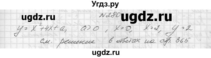 ГДЗ (Решебник №1) по алгебре 10 класс А.Н. Колмогоров / повторение номер / 280