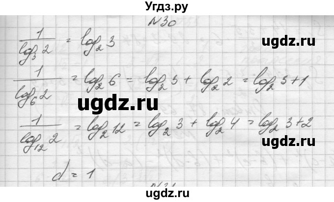 ГДЗ (Решебник №1) по алгебре 10 класс А.Н. Колмогоров / повторение номер / 30