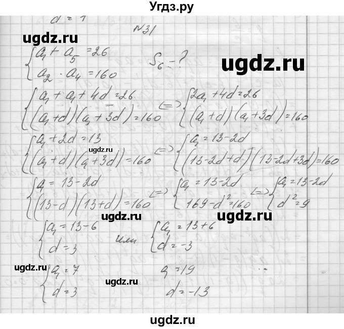 ГДЗ (Решебник №1) по алгебре 10 класс А.Н. Колмогоров / повторение номер / 31
