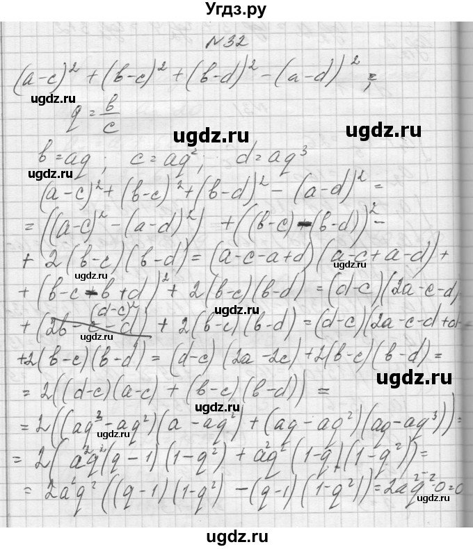 ГДЗ (Решебник №1) по алгебре 10 класс А.Н. Колмогоров / повторение номер / 32