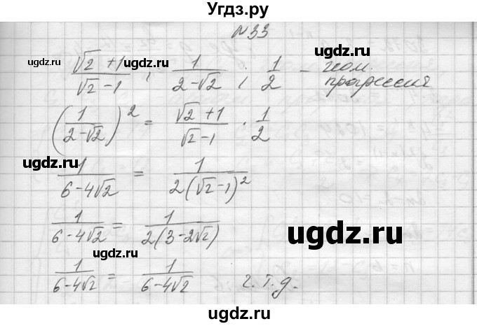 ГДЗ (Решебник №1) по алгебре 10 класс А.Н. Колмогоров / повторение номер / 33