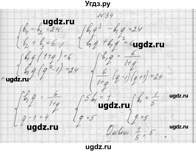 ГДЗ (Решебник №1) по алгебре 10 класс А.Н. Колмогоров / повторение номер / 34
