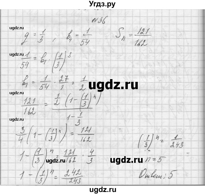 ГДЗ (Решебник №1) по алгебре 10 класс А.Н. Колмогоров / повторение номер / 36