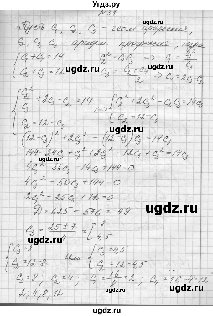ГДЗ (Решебник №1) по алгебре 10 класс А.Н. Колмогоров / повторение номер / 37