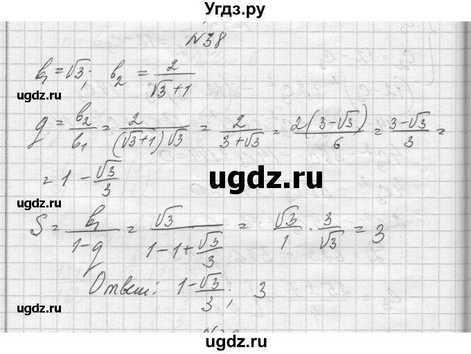 ГДЗ (Решебник №1) по алгебре 10 класс А.Н. Колмогоров / повторение номер / 38
