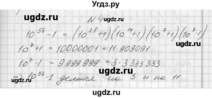 ГДЗ (Решебник №1) по алгебре 10 класс А.Н. Колмогоров / повторение номер / 4