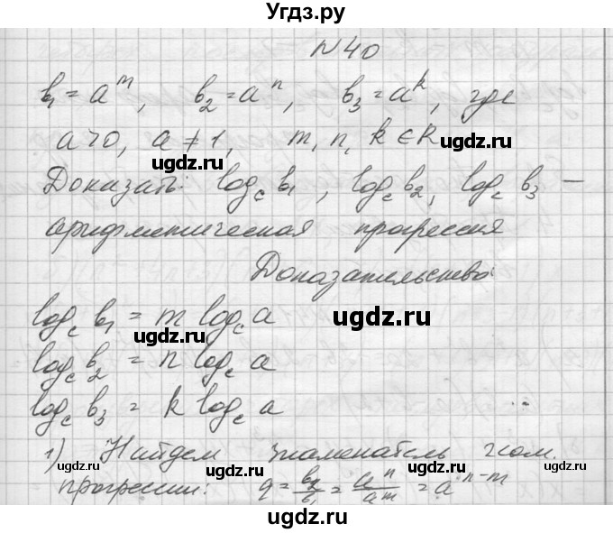 ГДЗ (Решебник №1) по алгебре 10 класс А.Н. Колмогоров / повторение номер / 40