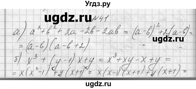 ГДЗ (Решебник №1) по алгебре 10 класс А.Н. Колмогоров / повторение номер / 41