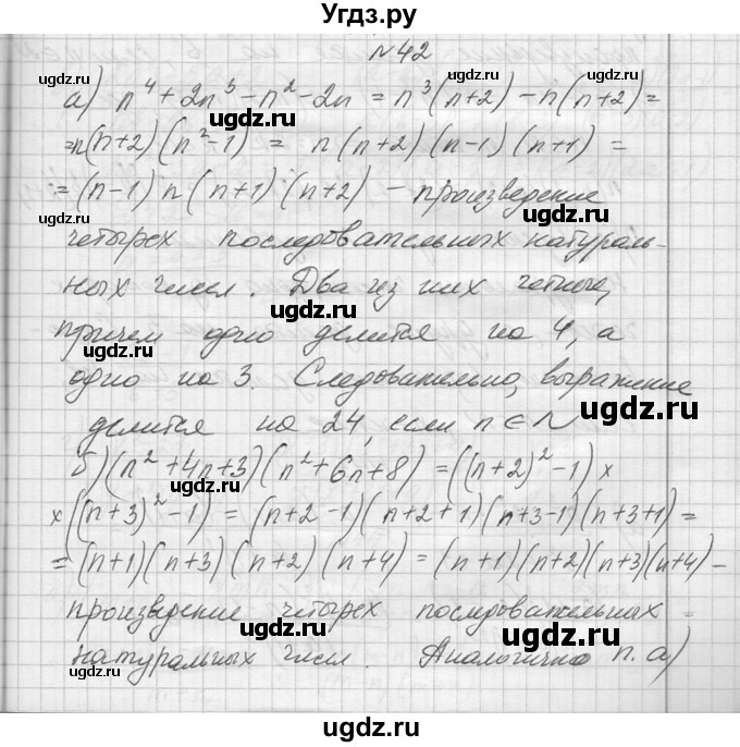 ГДЗ (Решебник №1) по алгебре 10 класс А.Н. Колмогоров / повторение номер / 42