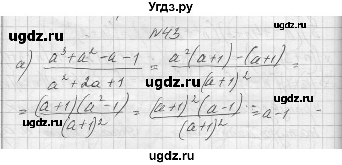 ГДЗ (Решебник №1) по алгебре 10 класс А.Н. Колмогоров / повторение номер / 43