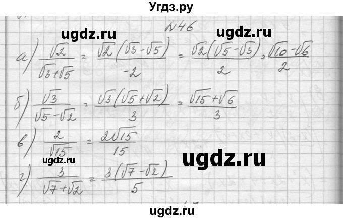 ГДЗ (Решебник №1) по алгебре 10 класс А.Н. Колмогоров / повторение номер / 46