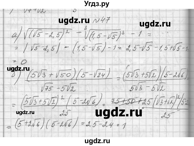 ГДЗ (Решебник №1) по алгебре 10 класс А.Н. Колмогоров / повторение номер / 47