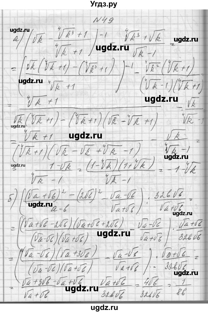ГДЗ (Решебник №1) по алгебре 10 класс А.Н. Колмогоров / повторение номер / 49