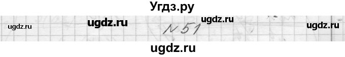 ГДЗ (Решебник №1) по алгебре 10 класс А.Н. Колмогоров / повторение номер / 51