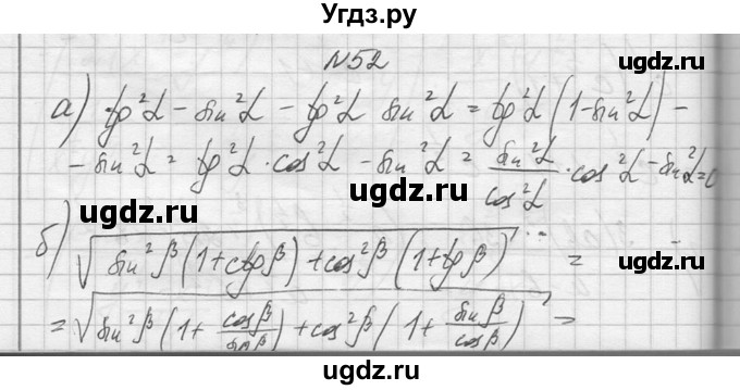 ГДЗ (Решебник №1) по алгебре 10 класс А.Н. Колмогоров / повторение номер / 52