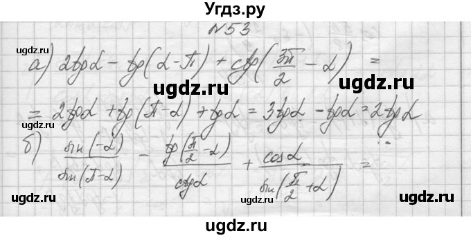 ГДЗ (Решебник №1) по алгебре 10 класс А.Н. Колмогоров / повторение номер / 53