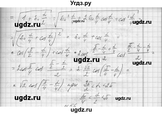 ГДЗ (Решебник №1) по алгебре 10 класс А.Н. Колмогоров / повторение номер / 55(продолжение 3)
