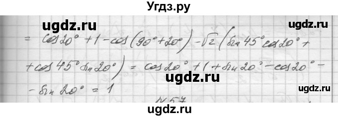 ГДЗ (Решебник №1) по алгебре 10 класс А.Н. Колмогоров / повторение номер / 56(продолжение 3)
