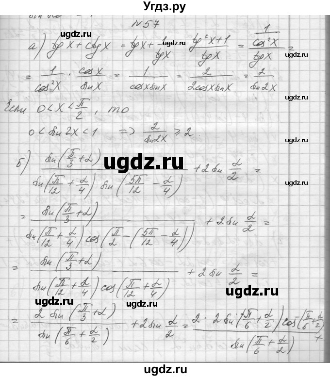 ГДЗ (Решебник №1) по алгебре 10 класс А.Н. Колмогоров / повторение номер / 57