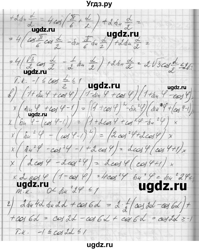 ГДЗ (Решебник №1) по алгебре 10 класс А.Н. Колмогоров / повторение номер / 57(продолжение 2)