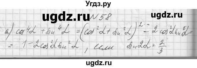 ГДЗ (Решебник №1) по алгебре 10 класс А.Н. Колмогоров / повторение номер / 58