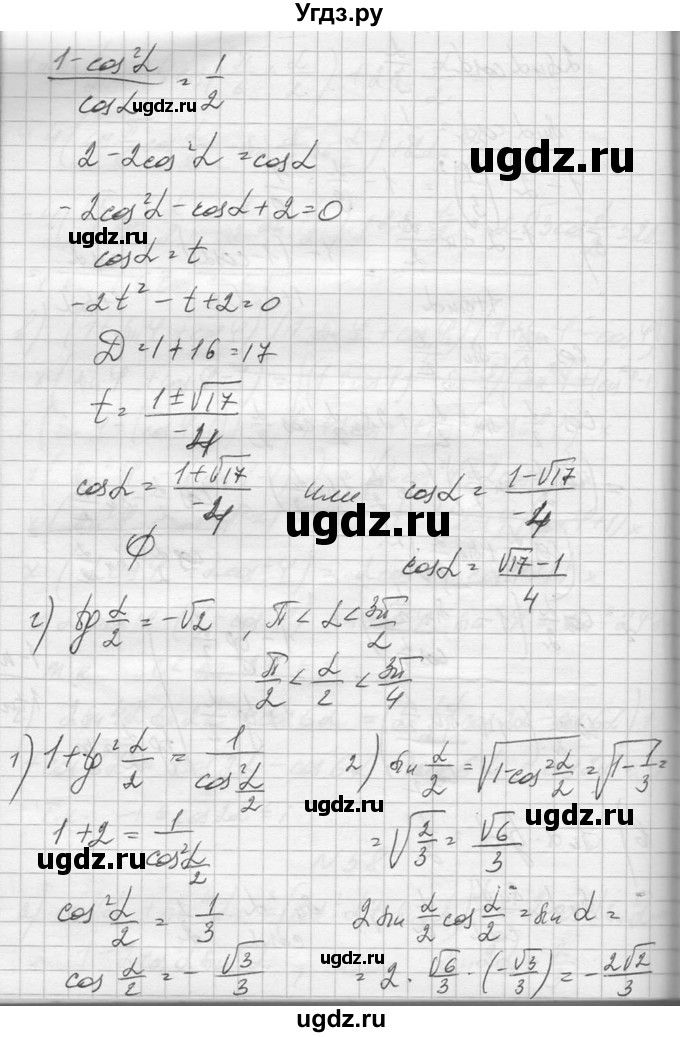 ГДЗ (Решебник №1) по алгебре 10 класс А.Н. Колмогоров / повторение номер / 58(продолжение 3)