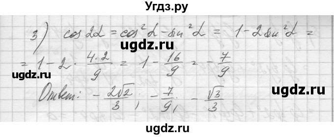 ГДЗ (Решебник №1) по алгебре 10 класс А.Н. Колмогоров / повторение номер / 58(продолжение 4)