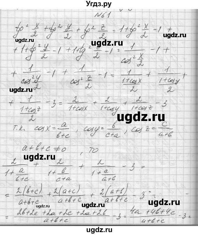ГДЗ (Решебник №1) по алгебре 10 класс А.Н. Колмогоров / повторение номер / 61