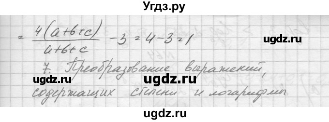 ГДЗ (Решебник №1) по алгебре 10 класс А.Н. Колмогоров / повторение номер / 61(продолжение 2)