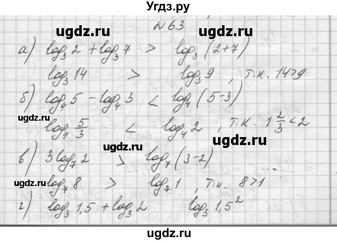 ГДЗ (Решебник №1) по алгебре 10 класс А.Н. Колмогоров / повторение номер / 63