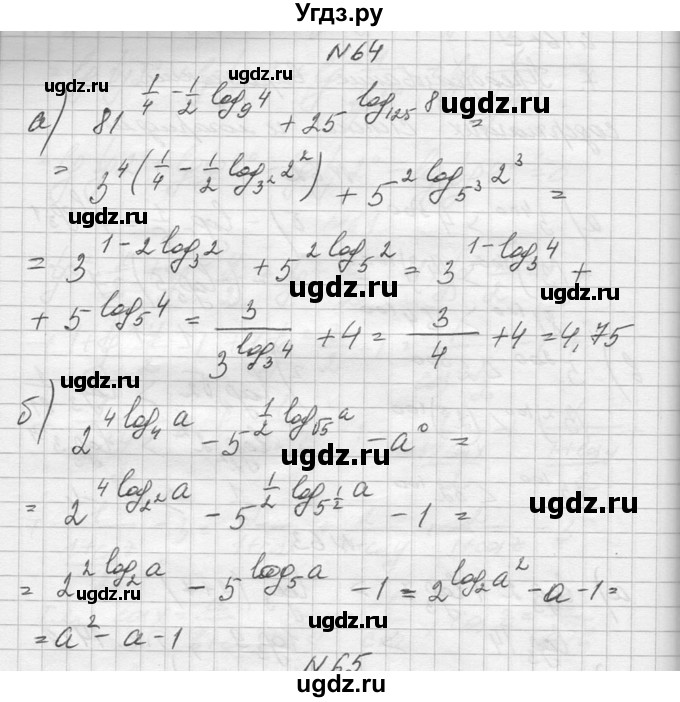ГДЗ (Решебник №1) по алгебре 10 класс А.Н. Колмогоров / повторение номер / 64