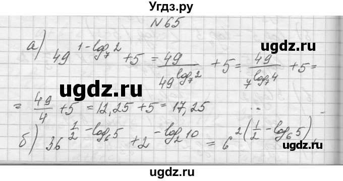 ГДЗ (Решебник №1) по алгебре 10 класс А.Н. Колмогоров / повторение номер / 65