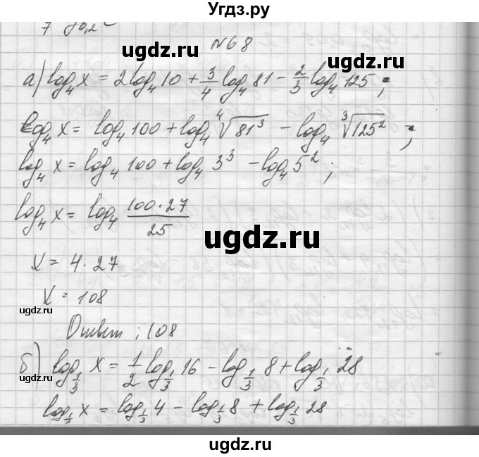 ГДЗ (Решебник №1) по алгебре 10 класс А.Н. Колмогоров / повторение номер / 68