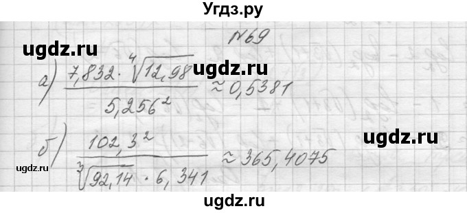 ГДЗ (Решебник №1) по алгебре 10 класс А.Н. Колмогоров / повторение номер / 69