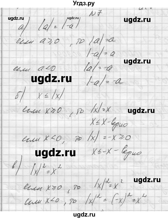 ГДЗ (Решебник №1) по алгебре 10 класс А.Н. Колмогоров / повторение номер / 7