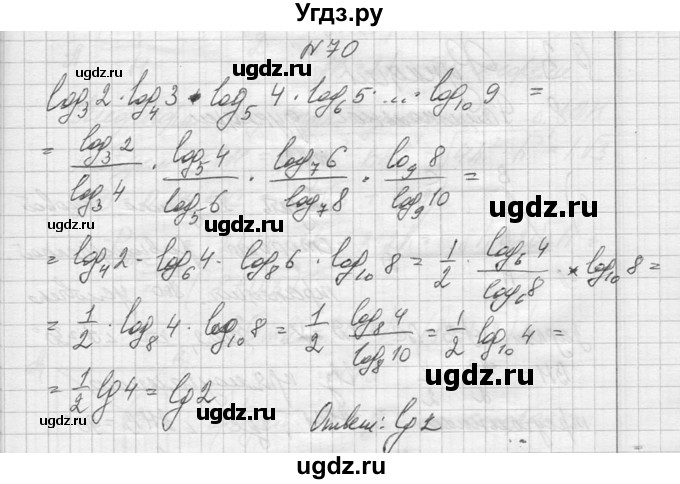 ГДЗ (Решебник №1) по алгебре 10 класс А.Н. Колмогоров / повторение номер / 70