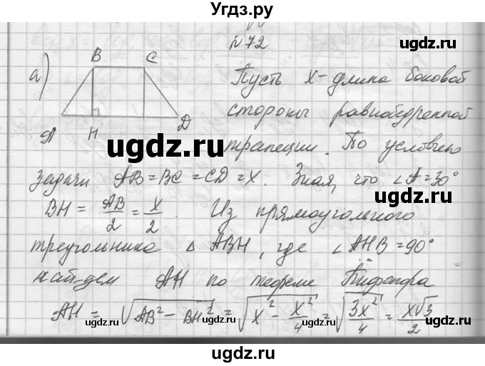 ГДЗ (Решебник №1) по алгебре 10 класс А.Н. Колмогоров / повторение номер / 72