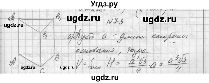 ГДЗ (Решебник №1) по алгебре 10 класс А.Н. Колмогоров / повторение номер / 73